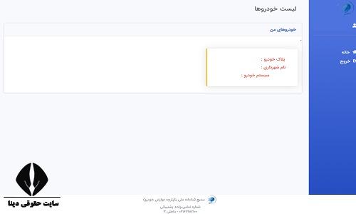 نحوه پرداخت عوارض سالیانه خودرو